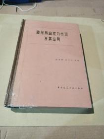 膨脹和自應力水泥及其應用