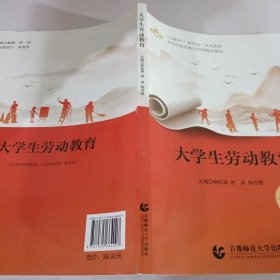 大学生劳动教育