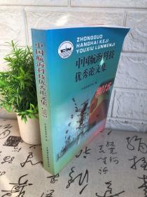 中国航海科技优秀论文集2015