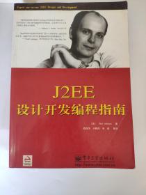 J2EE设计开发编程指南