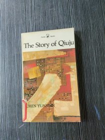 The story of Qiuju:秋菊打官司：英文版 熊猫丛书