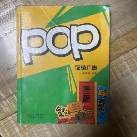 POP促销广告