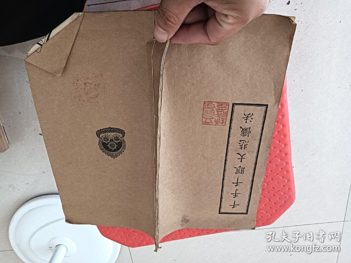 线装本 千手千眼大悲忏法