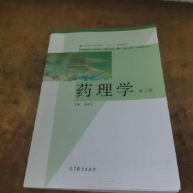 药理学(第2版) 刘克辛