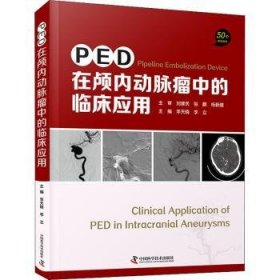 PED在颅内动脉瘤中的临床应用(精) 9787504690364