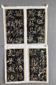 郑文公碑旧拓 两开四页