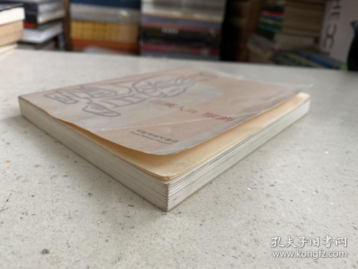 百济人服饰附藏书票