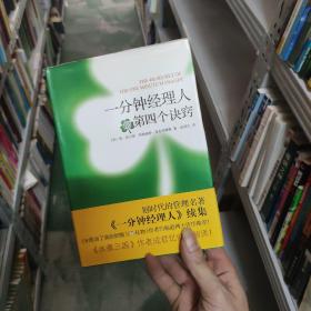 一分钟经理人的第四个诀窍