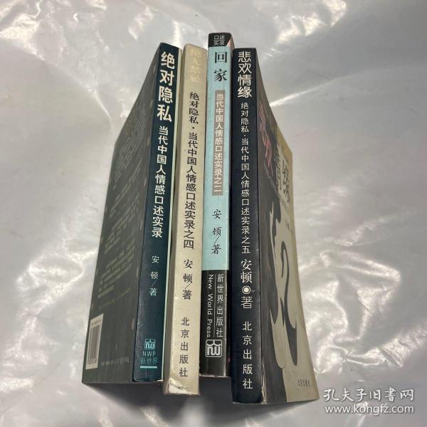 情感口述实录