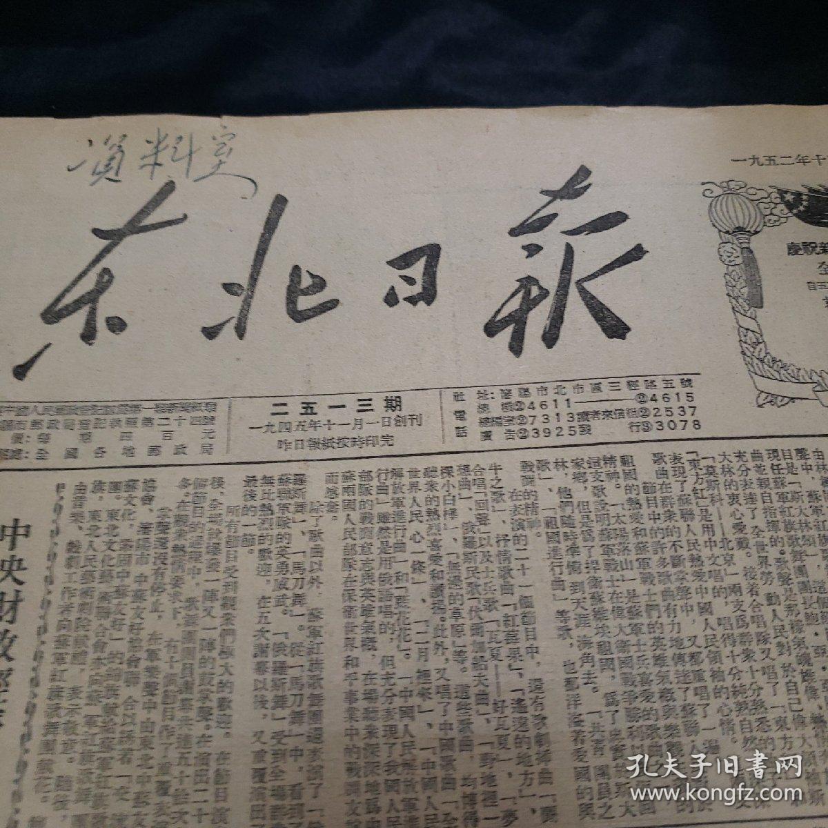 东北日报1952年12月30
