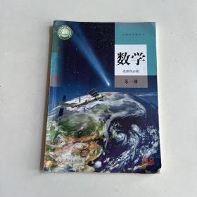数学(选择性必修)第一册