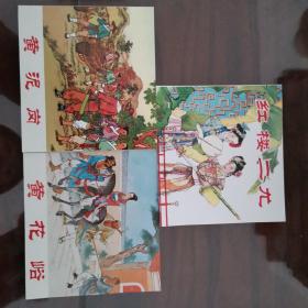 中国古典名著故事3 共3本