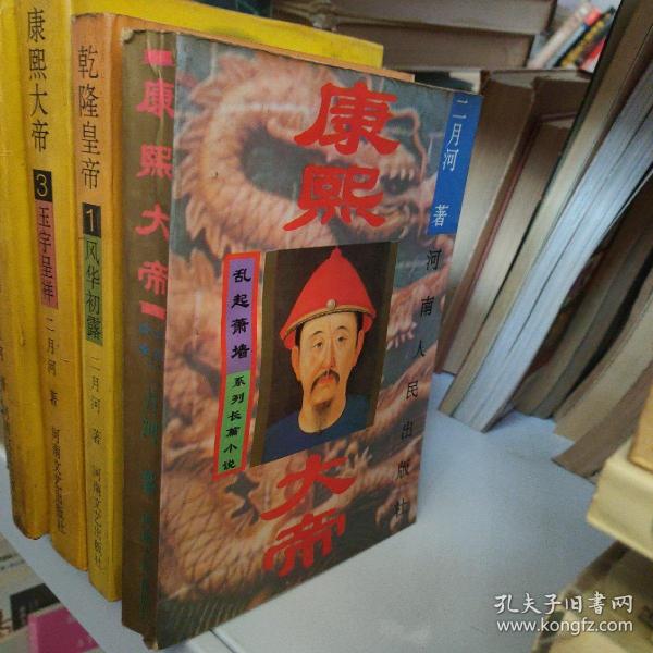 大帝康熙