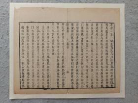 古籍散页《拾遗记》一页，页码2，尺寸32*26厘米，这是一张木刻本古籍散页，不是一本书，轻微破损缺纸，已经手工托纸。