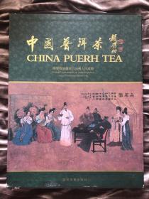 中国普洱茶
