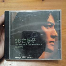 早期CD 98古惑仔