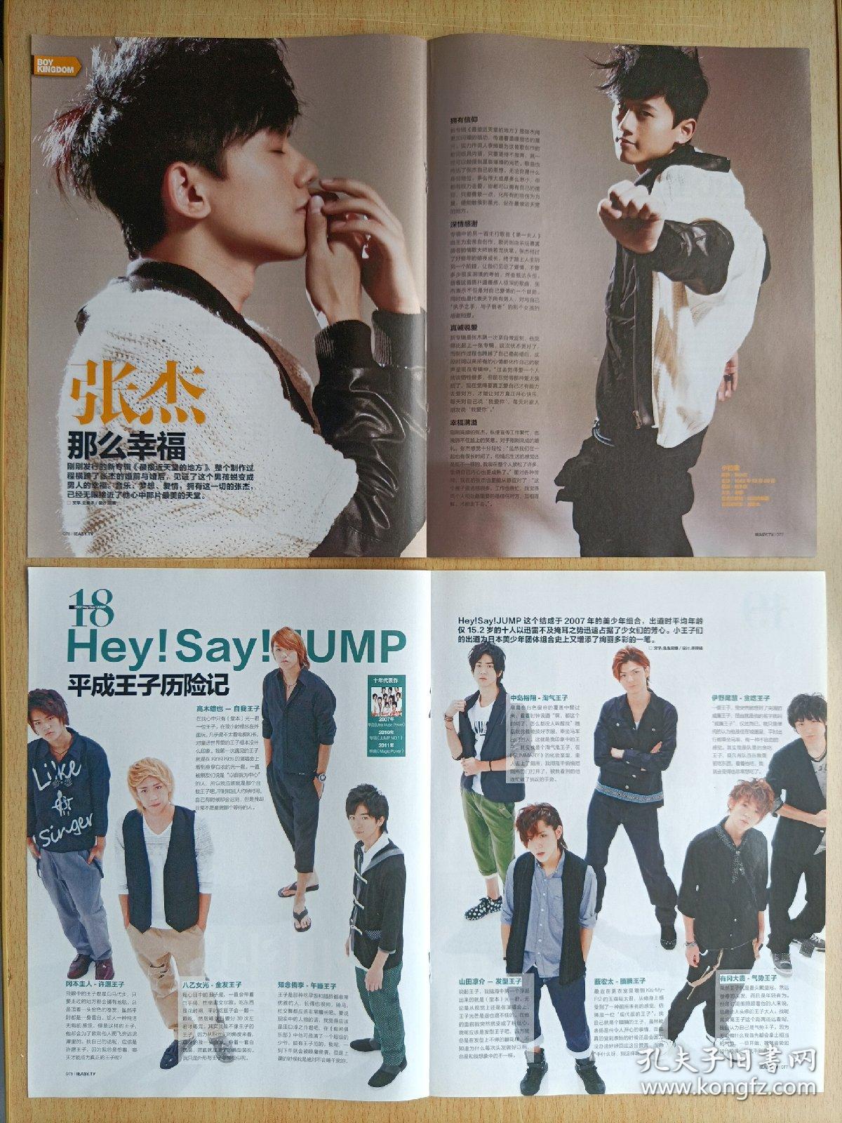 明星彩页3 田馥甄冯绍峰明道孔晓振汪东城ploy 张超前田敦子樱井翔张杰hey Say Jump 张根硕b1a4 苏妙玲郭静shinee Wonder Girls 雅miyavi W Inds Kat Tun Jyj 关johnny8