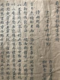 清代中医抄写本 敷润堂详校医宗必读等 字佳