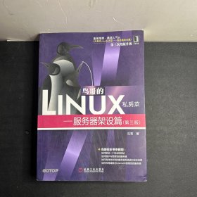 鸟哥的Linux私房菜：—服务器架设篇(第三版)
