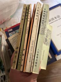 形意母算，形意拳理论研究，形意拳术，形意拳术抉微，八卦掌和八卦掌对打，形意拳精义，拳意述真（7册）