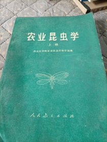 农业昆虫学(上)