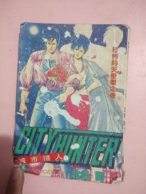 城市猎人///1//恐怖的天使尘之卷
