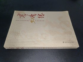 書香緣——中國人民大學出版社50華誕紀念文集