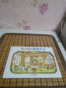 壳斗村的警察先生