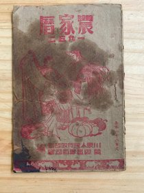农家历1952年
