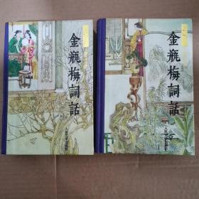 金瓶梅词话