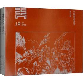 新华正版 中国成语故事·寓言篇3(3册) 钱贵荪 9787558608667 上海人民美术出版社