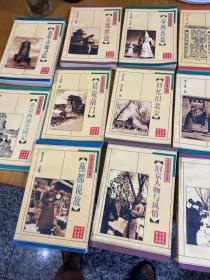 北京旧闻丛书11本合售（红白喜事 旧京人物与风情 老北京风俗 话说前门 燕都说故  京都胜迹 回忆旧北京 北京西郊宅园记 京西名墓 京华古迹寻踪 古都艺海撷英 共11本
