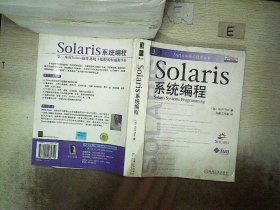 Solaris系统编程