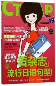 看杂志学流行日语句型 大山和佳子 9787518038831