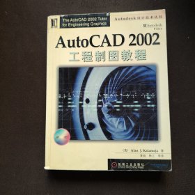 AutoCAD 2002工程制图教程