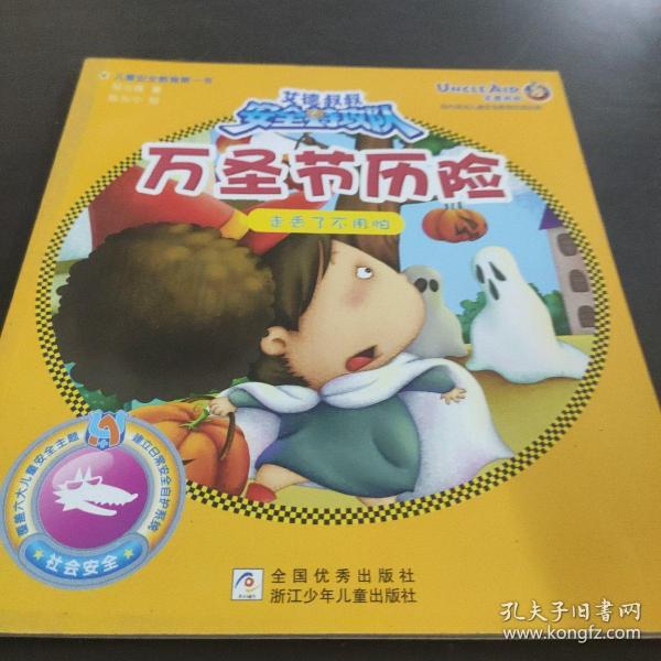 万圣节历险走丢了不用怕