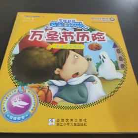 万圣节历险走丢了不用怕