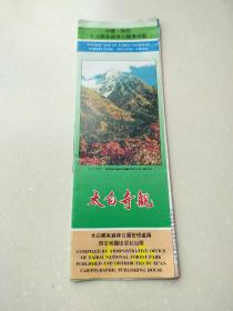 宝鸡太白山宣传册折页