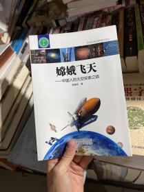 嫦娥飞天：中国人的太空探索之路