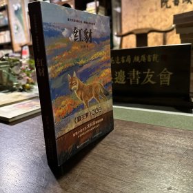 紅豺