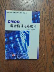 CMOS:混合信号电路设计（书口有黄斑16开）