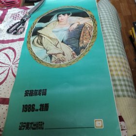 安格尔专辑 1986年挂历（13张全）