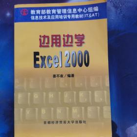 边用边学Excel 2000
