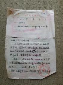 安徽南陵-书法名家朱世金手稿:1页 （已出版于书法报）