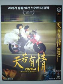 天若有情 (刘德华 吴倩莲) DVD9