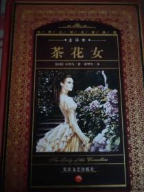 茶花女