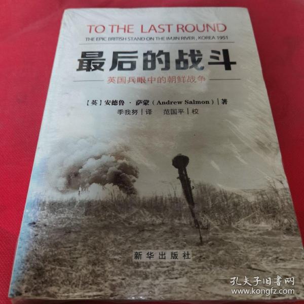 最后的战争