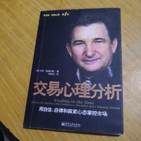 交易心理分析