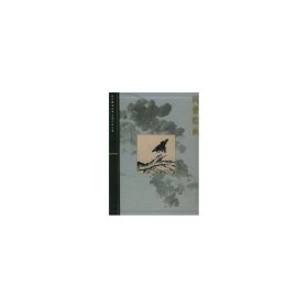四僧绘画/故宫博物院藏文物珍品大系 9787532356355 杨新 上海科学技术出版社