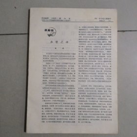 1966年剪报 学习毛主席著作 1966.3 A2